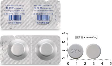 愛克痰 大樹|愛克痰發泡錠600毫克的功效、成分、用法與用量